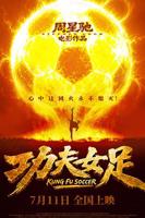 功夫女足2026免费高清版